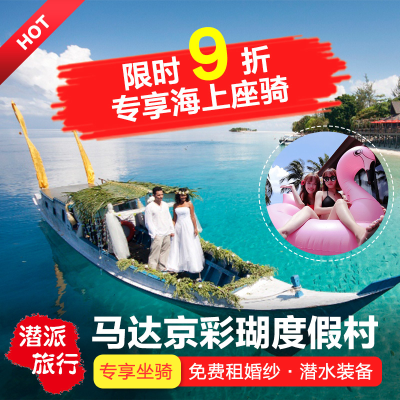 仙本那 马达京 彩瑚度假村 潜水住宿 马布岛水屋 邦邦岛新佳马达在类目 特价酒店/特色客栈/公寓旅馆, 酒店客栈套餐, 海外套餐中 - 来自Buy2taobao.com提供专业的淘宝代购服务