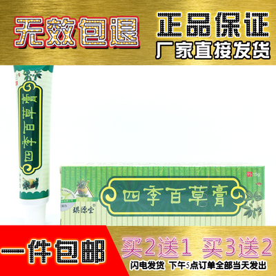 琪源缇研妍堂四季百草膏 湿疹皮炎肤药膏 旗舰