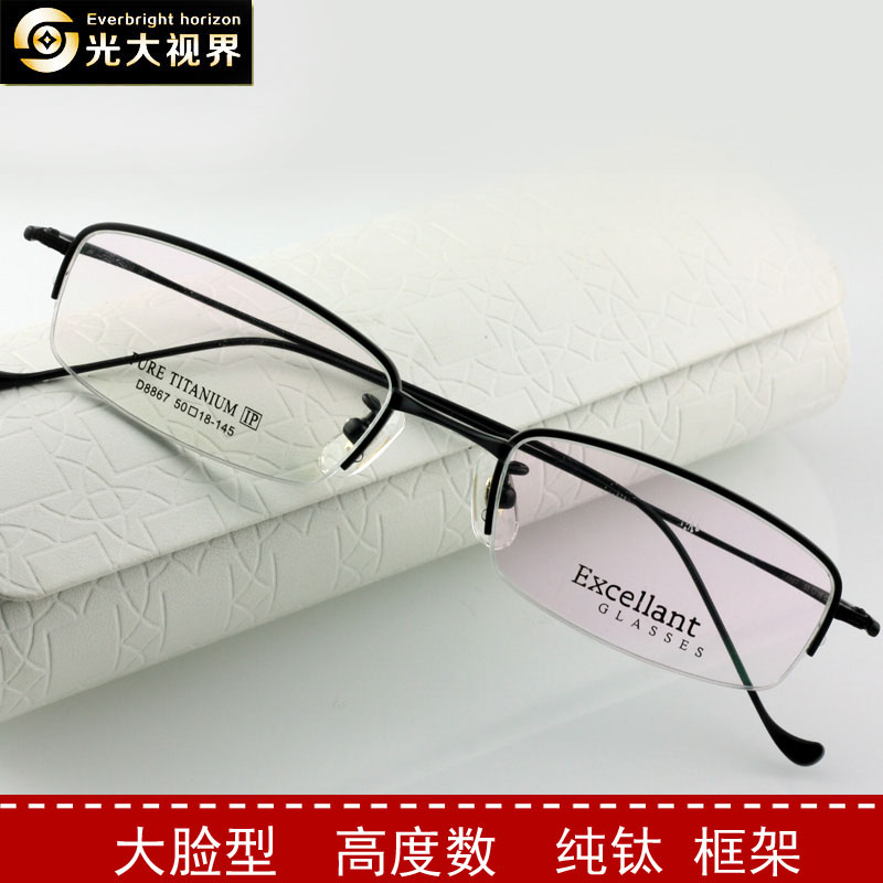 高品质纯钛眼镜架 小框眼镜架 半框眼镜框 适合高度近视8867在类目 ZIPPO/瑞士军刀/眼镜, 眼镜架中 - 来自Buy2taobao.com提供专业的淘宝代购服务