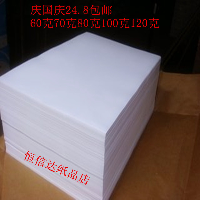 包邮全开大白纸 678 100 120克绘图纸 贴墙纸 图画纸 批发 低价在类目 电子词典/电纸书/文化用品, 画具/画材/书法用品, 绘图/白图纸中 - 来自Buy2taobao.com提供专业的淘宝代购服务