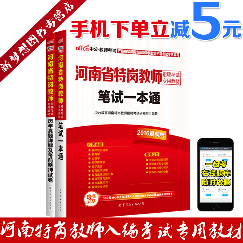 2016山香招教 历年真题解析及押题试卷学科专