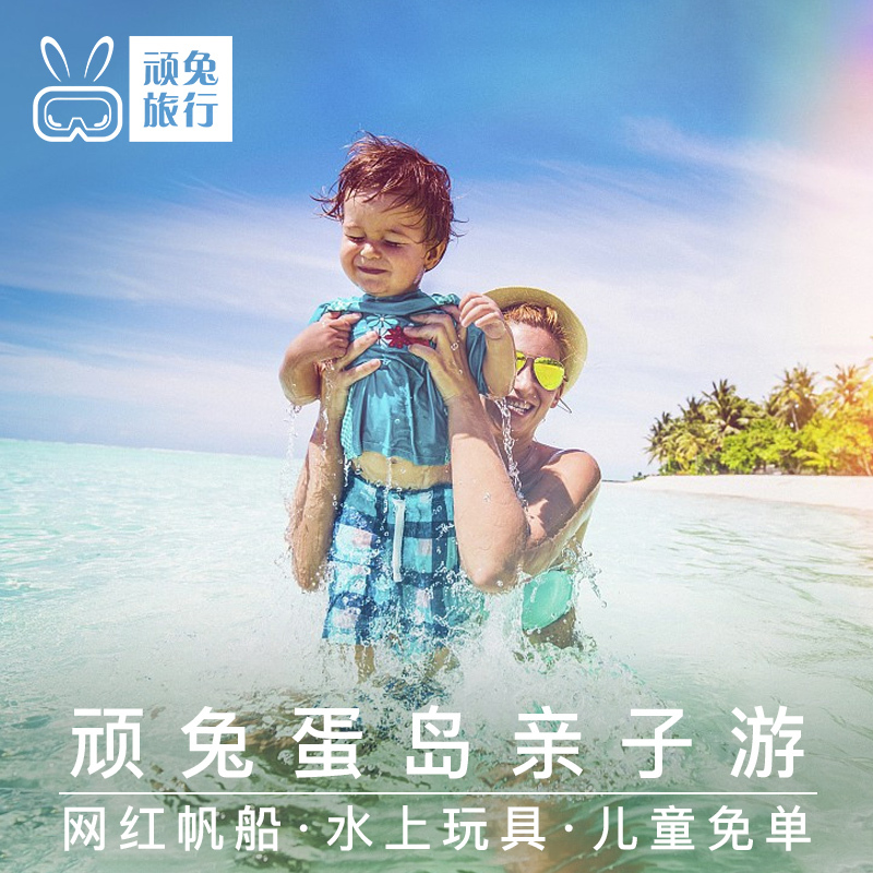 顽兔旅行 普吉岛蛋岛半日游 鸡蛋岛一日游出海浮潜亲子游泰国旅游|ruв категории праздник линий/отправить закрыть визы/служба туризма, свободной линии/с Миссией плавать, местные играть за рубежом - от Buy2taobao.com для оказания профессиональной услуги покупки агента Taobao