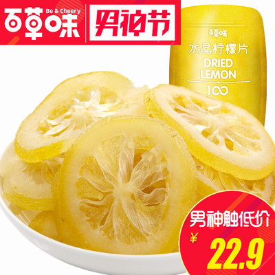 【百草味-即食柠檬片65gx3袋】水晶柠檬干 零食蜜饯水果干特产
