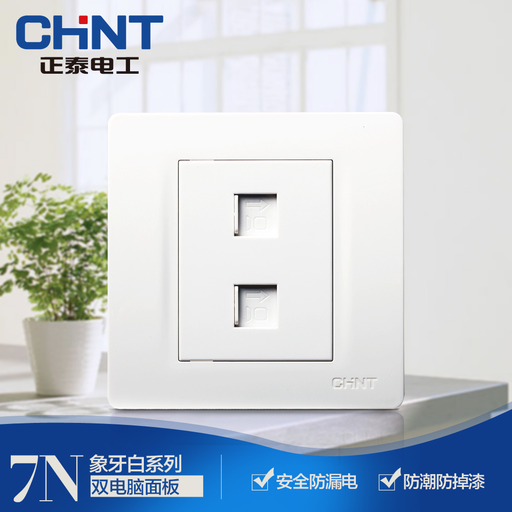 正泰电工 新品86型墙壁开关插座 NEW7N象牙白 双电脑插座|msdalam kategori elektronik/Electrician, soket, komputer Outlets - dari Buy2taobao.com untuk memberikan perkhidmatan ejen Taobao profesional membeli