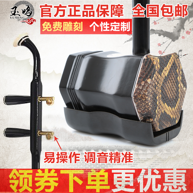 玉鸣铜轴二胡 初学者红木二胡成人儿童通用考级专业厂家直销胡琴|msdalam kategori Alat muzik/Guitar/Piano/Fitting, National Instruments, Negara menarik alat muzik bertali, erhu - dari Buy2taobao.com untuk memberikan perkhidmatan ejen Taobao profesional membeli