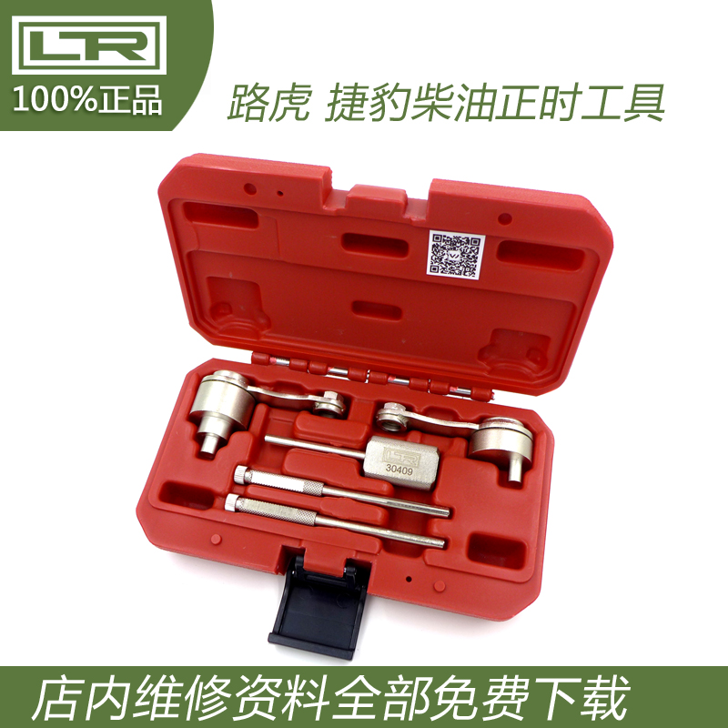 LTR30409路虎捷豹專用正時工具組 2.7T 3.0 V6柴油發動機正時工具在類目 五金/工具, 手動工具, 汽修汽保工具, 其他汽修汽保工具中 - 來自Buy2taobao.com提供專業的淘寶代購服務