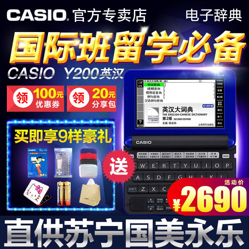 卡西欧电子词典英语E-Y200学习机英汉 牛津辞典ey200 出国翻译机