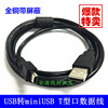 加粗mini USB转USB数据线T型口迷你5Pin充电线全铜屏蔽usb连接线