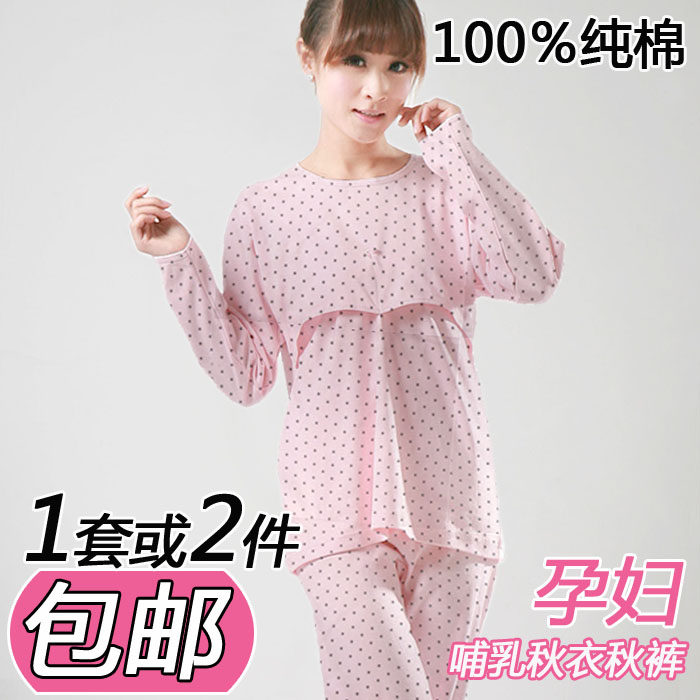 纯棉秋冬孕妇秋衣秋裤单件/套装产妇哺乳月子服加厚保暖内衣|ruв категории Всё для беременных и кормящих, дом одежды/кормления./осень белье, осень костюм - от Buy2taobao.com для оказания профессиональной услуги покупки агента Taobao