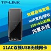 TP-LINK TL-WDN5200免驱版双频USB无线网卡内置驱动台式电脑笔记本上网路由器手机热点wifi信号接收器5g高速