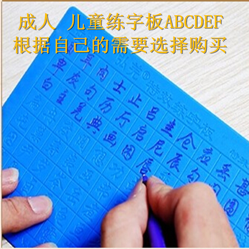弘羌李海燕21練字板兒童成人帖天行楷書中華好字速成凹槽字模包郵在類目 電子詞典/電紙書/文化用品, 日常學習用品, 視力保護器中 - 來自Buy2taobao.com提供專業的淘寶代購服務