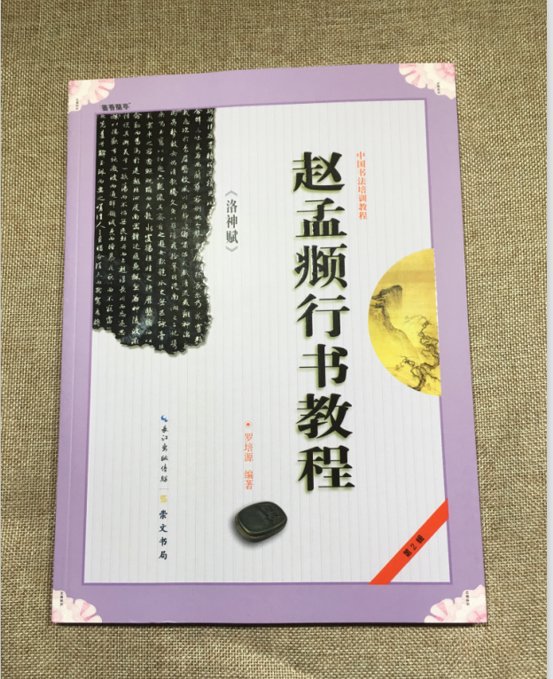 Genuine Chao, Running script course Goddess Chinese calligraphy Training Course introduction Calligraphy teaching materialin the Electronic Dictionary/Electronic paper book/Stationery , Painting tools/Painted wood/Calligraphy Supplies , Four Treasures category - from Buy2taobao.com to provide professional Taobao agent buy service