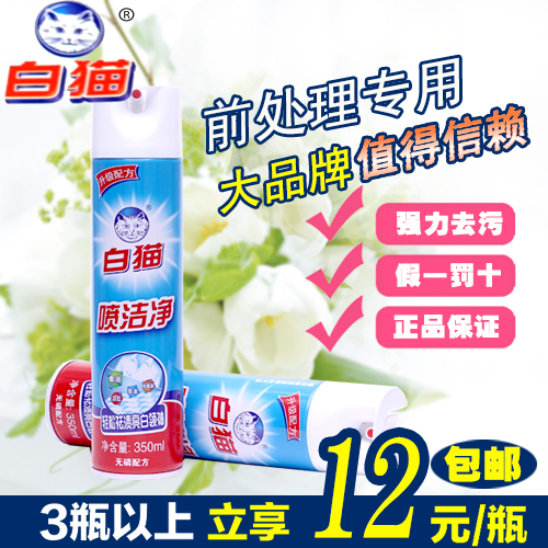 白猫喷洁净350ml干喷剂干洗剂洗衣液轻松祛渍亮白315元整箱|ruв категории туалетные чище/санитарно - гигиенических салфеток/бумага/Ароматерапия, одежда чище/уход агент, химчистка агент - от Buy2taobao.com для оказания профессиональной услуги покупки агента Taobao