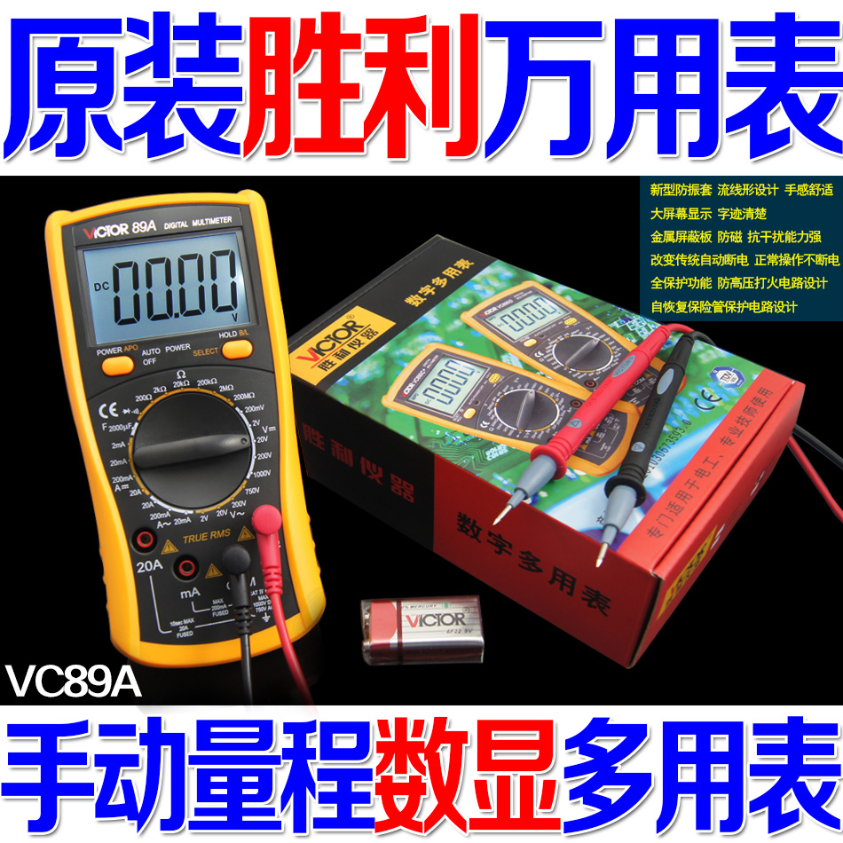胜利VC89A万用表 测电压/电阻/电流/电容/二极管 VICTOR在类目 五金/工具, 仪器仪表, 万用表中 - 来自Buy2taobao.com提供专业的淘宝代购服务