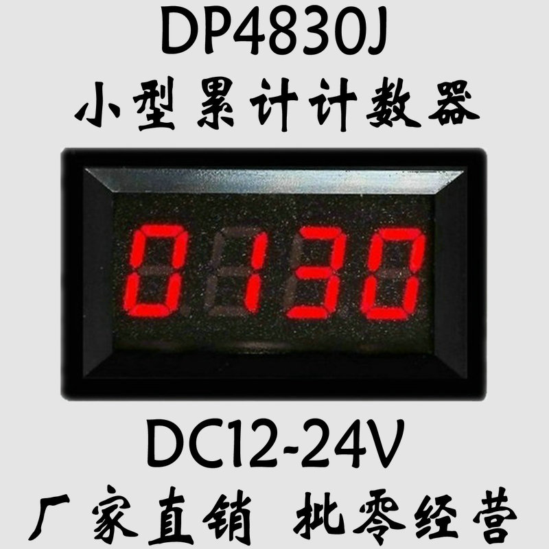 DP4830J数显冲床车床设备流水生产线小型超小体积微型累加计数器在类目 五金/工具, 仪器仪表, 其它仪表仪器中 - 来自Buy2taobao.com提供专业的淘宝代购服务
