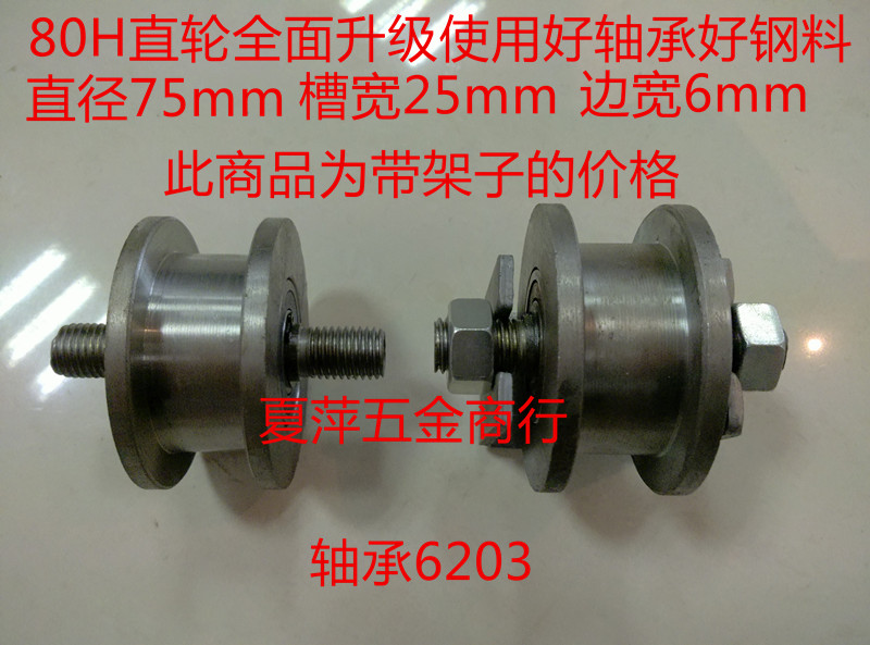 80H Straight wheel type| 25mm Trough|Light rail pulley|Motor Wheel|Track wheel|Gate wheel|Electric door Wheelsin the Basic building materials , Home Hardware , Furniture Hardware , Casters/Wheels category - from Buy2taobao.com to provide professional Taobao agent buy service
