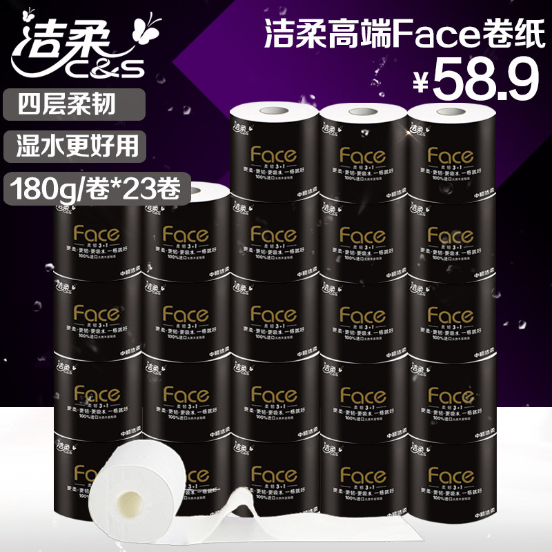 洁柔face卷纸 卫生纸 纸巾卷筒纸四层有芯厕纸餐巾纸180g 共23卷
