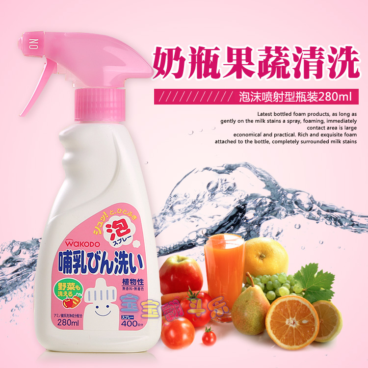 五皇冠 日本原装 和光堂奶瓶清洗剂 果蔬清洗 280ML|msdalam kategori lampin/Xihu/makan/push pelarik, pembersihan cecair/bahan pencuci pakaian/pelembut, Buah-buahan dan sayur-sayuran pembersihan cecair botol - dari Buy2taobao.com untuk memberikan perkhidmatan ejen Taobao profesional membeli