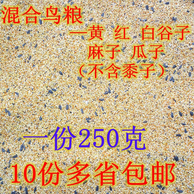 鹦鹉虎皮牡丹玄风混合复合鸟粮 鸟食 红白 黄谷子 苏子10份包邮在类目 宠物/宠物食品及用品, 鸟类及用品, 鸟食中 - 来自Buy2taobao.com提供专业的淘宝代购服务