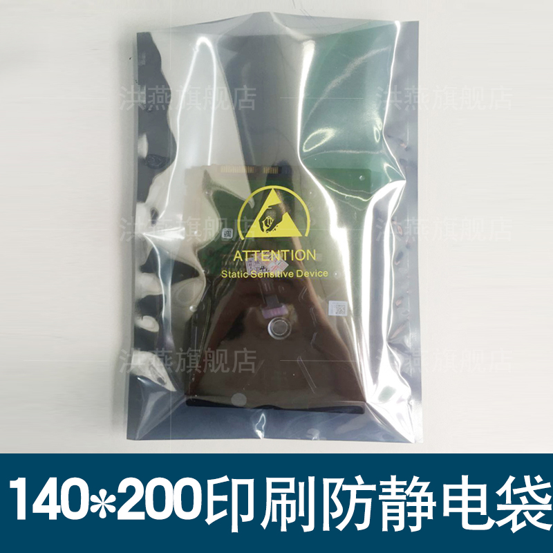 Anti-static bag Printed bags Anti-static identification Hard disk bags Thin section 3.5 inch 140*200MM goods in stockin the Electronic Dictionary/Electronic paper book/Stationery , Printing Products , Other bags category - from Buy2taobao.com to provide professional Taobao agent buy service