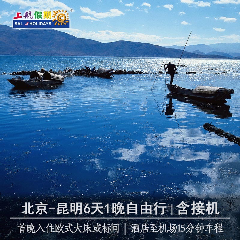Beijing-Kunming 6 days 1 Flights Check-in Big hotel Kunming pick upin the Holiday Line/Visas send off/Travel services , Visit/Tuanyou , Domestic exercise category - from Buy2taobao.com to provide professional Taobao agent buy service