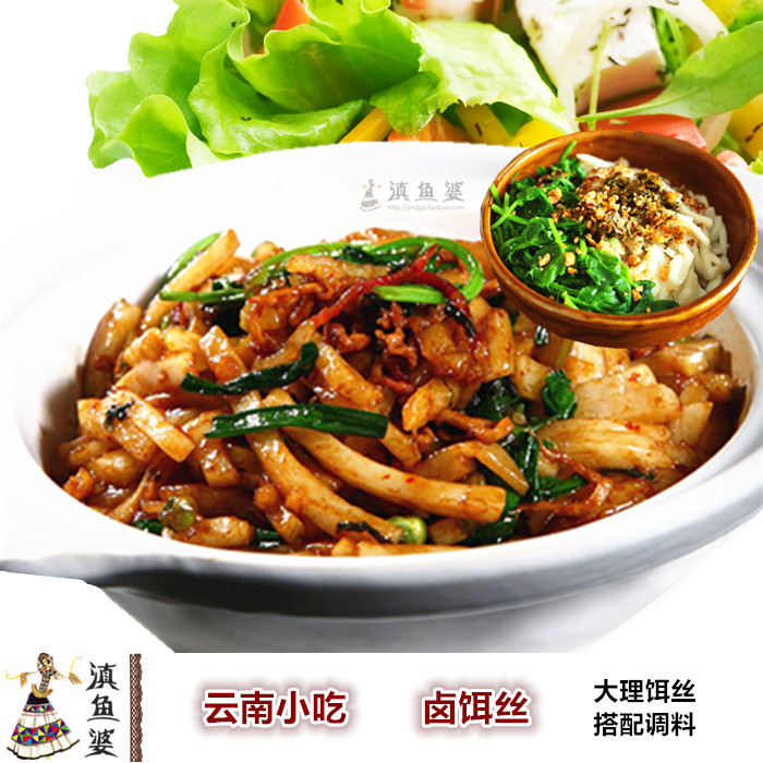 雲南美食特色小吃鹵煮餌絲方便套餐正宗大理新鮮餌絲配腌菜雜醬肉在類目 糧油米麪/南北乾貨/調味品, 方便速食, 其它中 - 來自Buy2taobao.com提供專業的淘寶代購服務