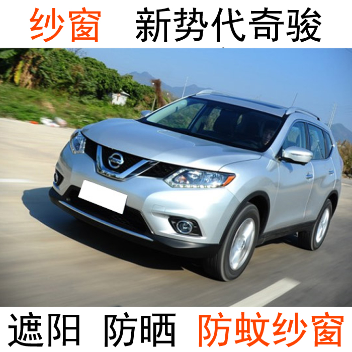 Nissan Nissan X-Trail automobile screen window Mosquito magnetic Window Gauze Motorhomes Dormer Mosquito netin the Car/Articles/Fitting/Refit , Car Accessories/The jewelry , Car Curtain category - from Buy2taobao.com to provide professional Taobao agent buy service