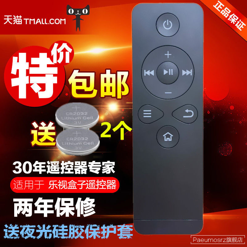 乐视TV T1S Letv RC09K 盒子遥控器乐视C1/C1S遥控乐视机顶盒