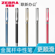 日本ZEBRA斑马签字笔金属笔杆重手感0.5中性笔商务办公送礼C-JJ4-CN-BK