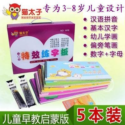 幼儿园凹槽练字帖学前儿童小学生魔幻字贴数字