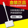 iphone6s苹果7plus手机8x转hdmi高清转接线ipad，平板mini4转接头，xr连接电视频air3同屏转换器投屏投影仪显示器