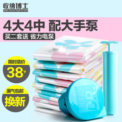 收纳博士 加厚真空压缩袋4大4中送手泵 棉被子衣服真空袋收纳袋
