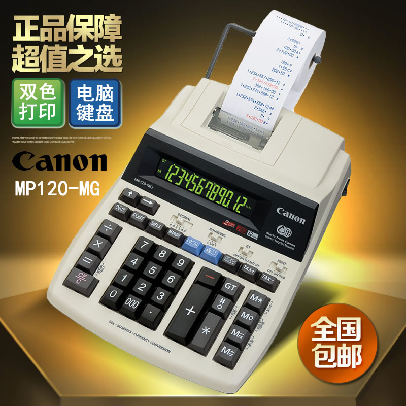 CANON佳能MP120-MG金融財務打印計算器 佳能計算器打印型式計算器在類目 電子詞典/電紙書/文化用品, 計算器中 - 來自Buy2taobao.com提供專業的淘寶代購服務