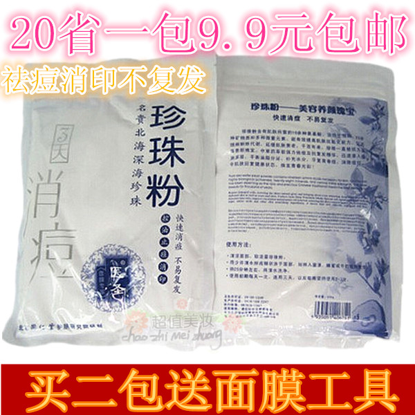 正品医圣3天消痘祛痘面膜粉北海深海珍珠粉250G袋装9.9包邮送工具|msdalam kategori Beauty/badan/minyak pati, Mask (baru), serbuk Mask - dari Buy2taobao.com untuk memberikan perkhidmatan ejen Taobao profesional membeli