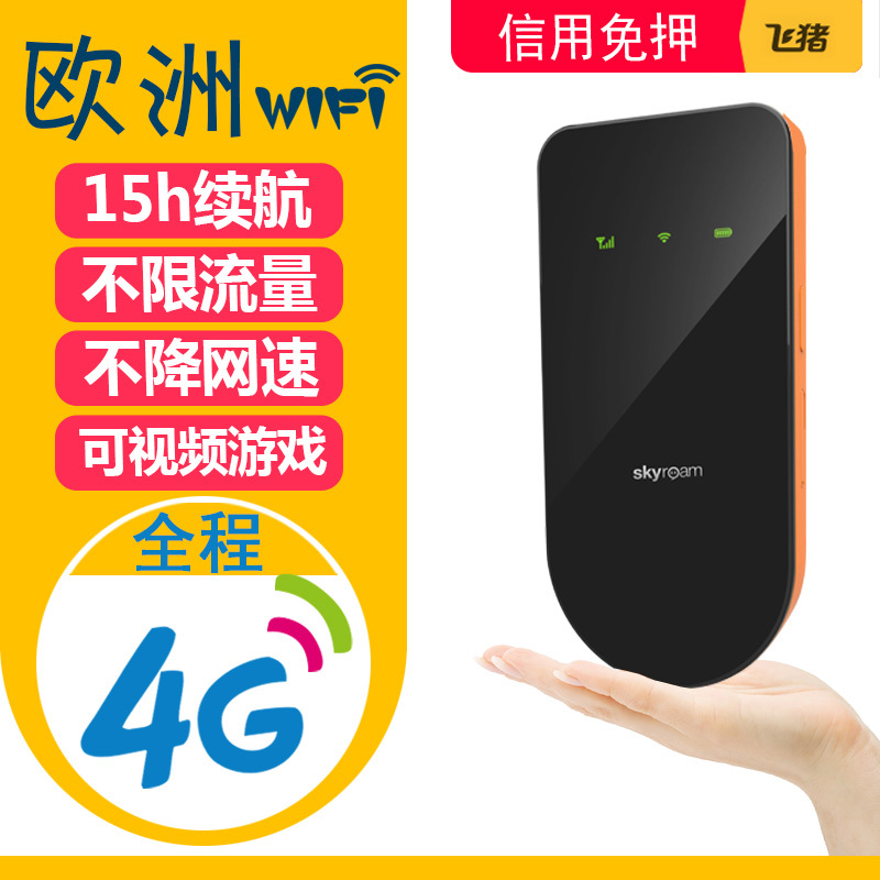 漫游宝欧洲wifi租赁英国东北欧通用随身wifi移动4G无线上网egg蛋在类目 度假线路/签证送关/旅游服务, 境外电话卡/境外随身WIFI租赁, 境外随身WIFI租赁中 - 来自Buy2taobao.com提供专业的淘宝代购服务