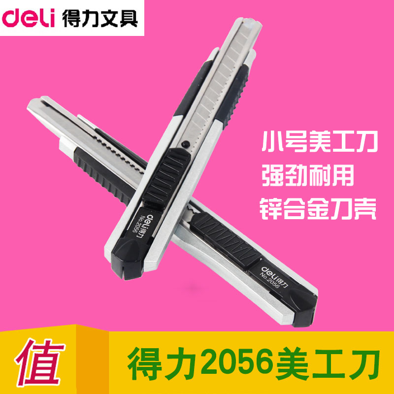 得力美工刀 得力2056 鋅合金美工刀 裁紙刀 得力切紙刀 手工刀在類目 電子詞典/電紙書/文化用品, 裁剪用品, 美工刀中 - 來自Buy2taobao.com提供專業的淘寶代購服務