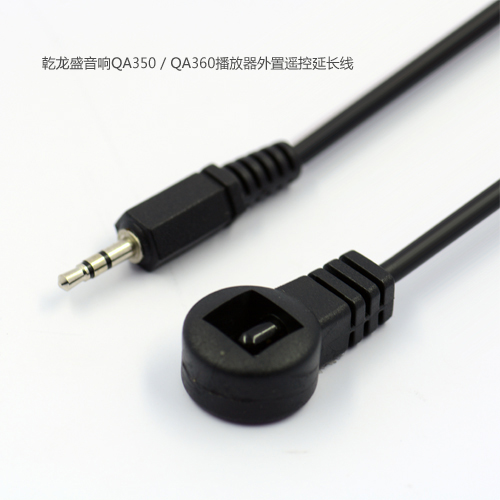 乾龍盛QA350 / QA360播放器選配件--外置遙控延長線在類目 電腦硬件/顯示器/電腦周邊, 電腦周邊, 其它電腦周邊中 - 來自Buy2taobao.com提供專業的淘寶代購服務