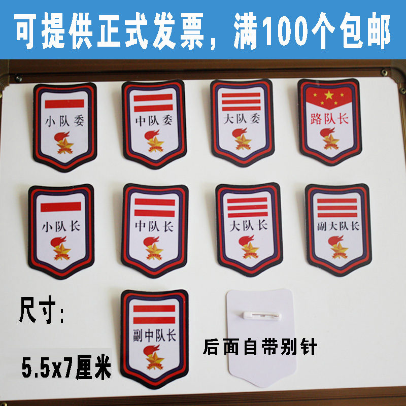 可定做少先隊隊幹部標志臂章 小隊長 中隊長 大隊長壹道杠兩道杠在類目 電子詞典/電紙書/文化用品, 其它文化用品中 - 來自Buy2taobao.com提供專業的淘寶代購服務