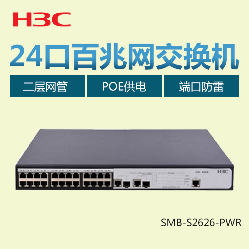 H3C Wah SMB-S2626-PWR 24 Mouth POE Fast Managed Switch POE power supplyin the Network equipment/Network-related , Switch category - from Buy2taobao.com to provide professional Taobao agent buy service