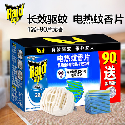 雷达电热蚊香片驱灭蚊片婴儿童电蚊香片加热器+90片无味套装正品