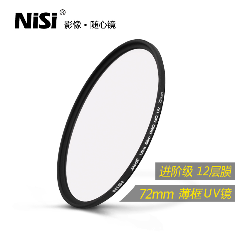 NISI耐司40.5 49 52 55 58 62 67 72 77 82mm MC UV镜薄多层镀膜在类目 3C数码配件, 单反/单电相机配件, 镜头附件, 滤镜中 - 来自Buy2taobao.com提供专业的淘宝代购服务
