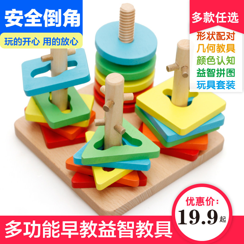 儿童益智立体拼图拼板形状积木制男孩女宝宝玩具1-2-3周岁4-5-6岁
