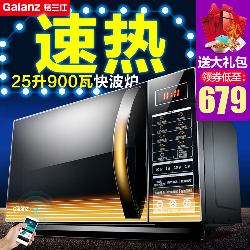 Galanz/格兰仕 G90F25CN3L-C2(G2) 家用微波炉智能光波炉平板光波
