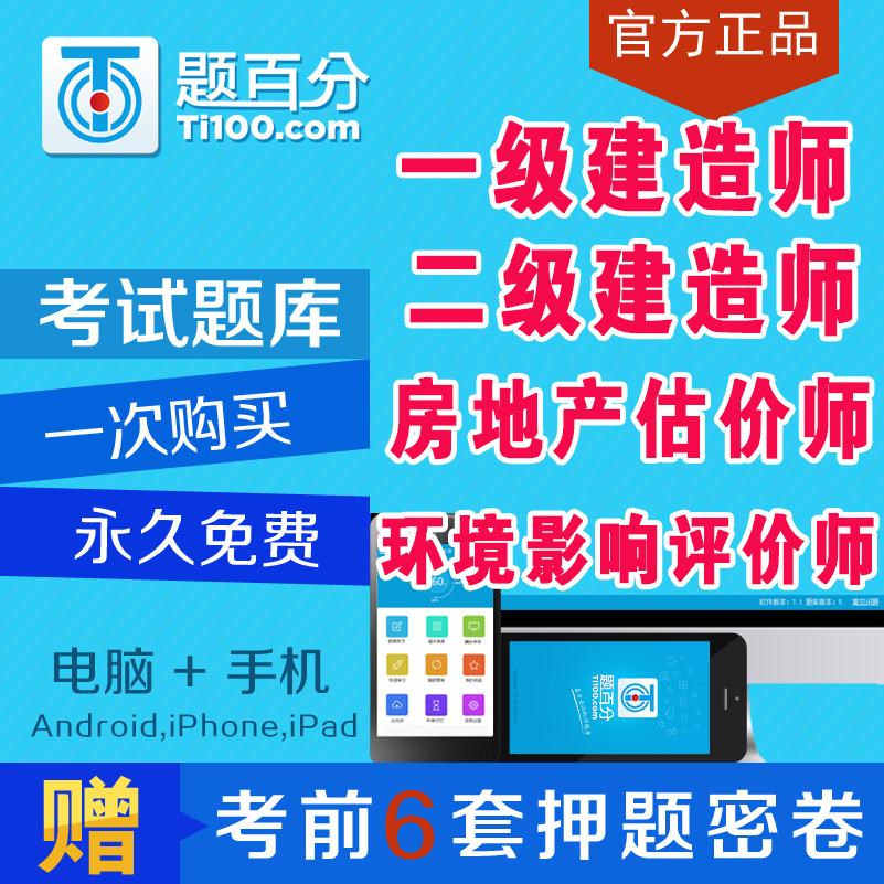 2019一二级建造师一二建房地产估价环境影响评价师押题真题库软件在类目 教育培训, 学历/职业资格考试, 教师资格培训中 - 来自Buy2taobao.com提供专业的淘宝代购服务
