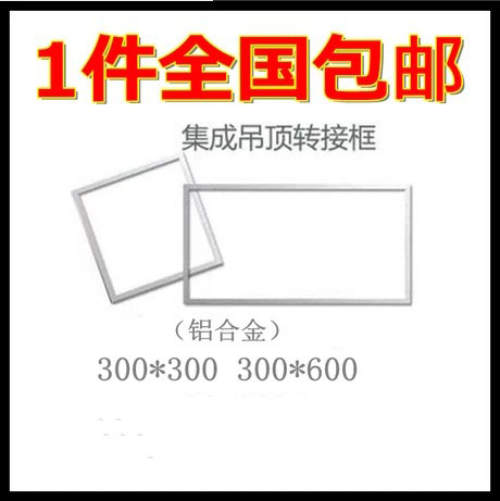 Integrate suspended ceiling transformation Frame An electric appliance Yuba LED Flat lamp install parts aluminium alloy 30X*60in the Decoration main material , Integrated ceiling , Accessory Module , Income side of category - from Buy2taobao.com to provide professional Taobao agent buy service