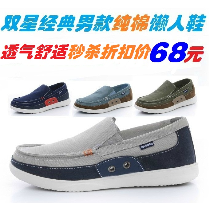 包邮正品双星春夏帆布鞋新款时尚休闲男鞋舒适轻盈透气双星 x1339在类目 运动鞋new, 其它运动鞋中 - 来自Buy2taobao.com提供专业的淘宝代购服务