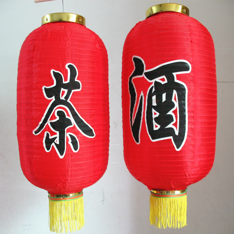 帶酒字茶字冬瓜燈籠酒莊茶室茶館農莊裝飾燈拉絲綢緞燈廠家直銷在類目 節慶用品/禮品, 燈籠中 - 來自Buy2taobao.com提供專業的淘寶代購服務