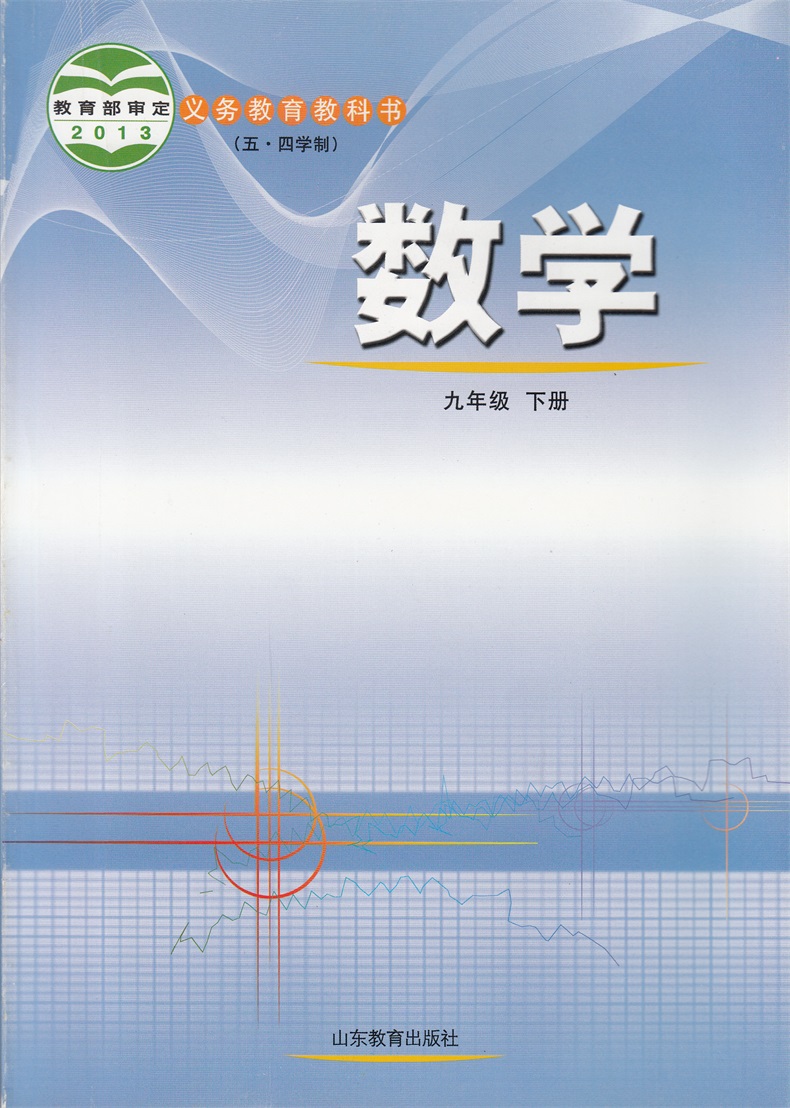 五四制鲁教版 初中六年级下册数学伴你学习新