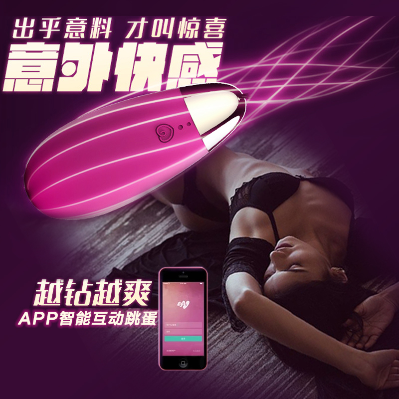 智能互动app跳蛋女用震蛋自慰器电动女性sm高潮g点情趣成人性用品