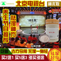 g瓶装祛湿茶神术散北京卫视养生堂健脾除湿气